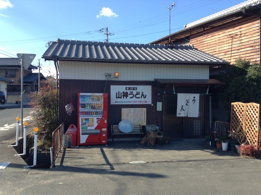 山神うどん　琴平