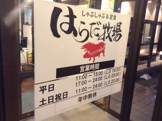 はらだ牧場高松おいしい広場店