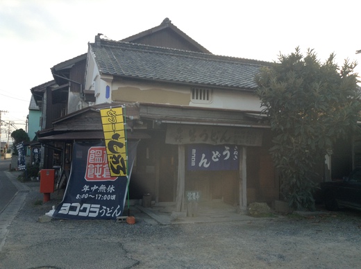 ヨコクラうどん　しっぽく　鬼無町