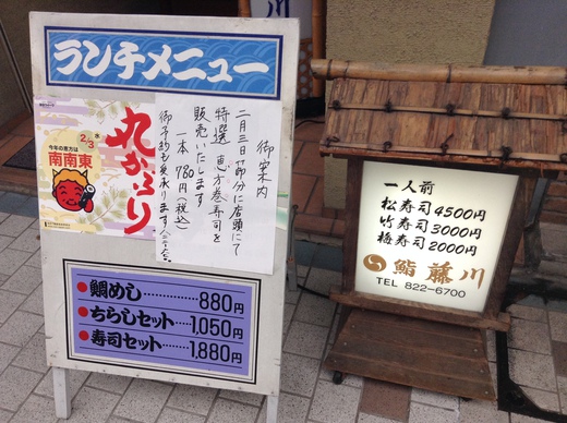 鮨藤川　鯛めし　兵庫町