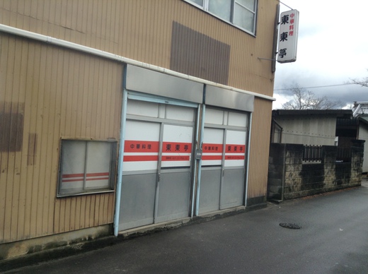 豚豚亭　レバニラ＋めし大　三木町　農学部隣