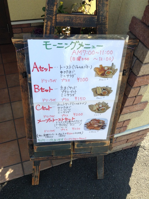 カフェグリーン　メープルトーストモーニング　高松