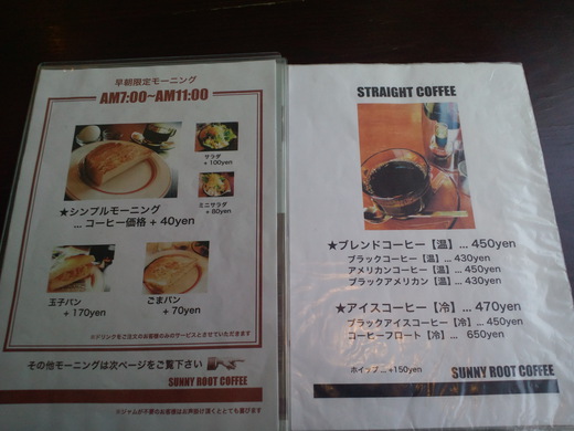 サニールートコーヒー　モーニング　高松