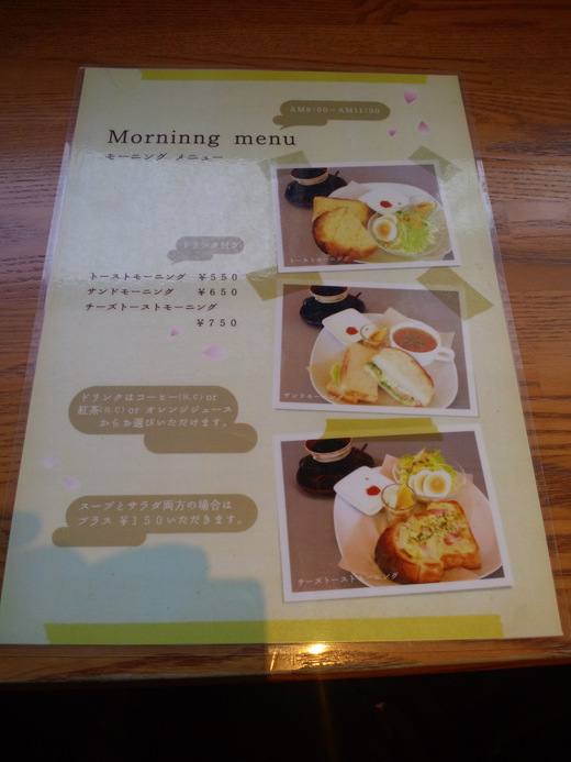 cafe茶蔵　モーニング　さぬき市志度