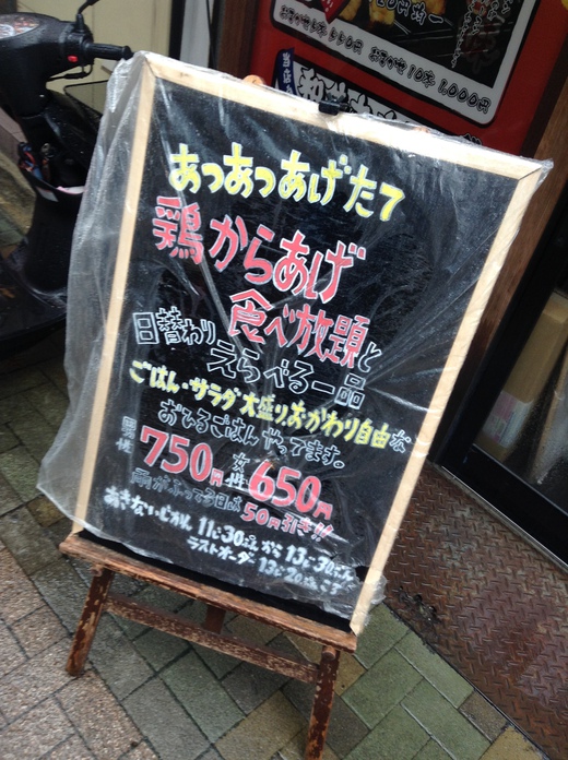 せんぬき屋　唐揚げ食べ放題ランチ　トキ新
