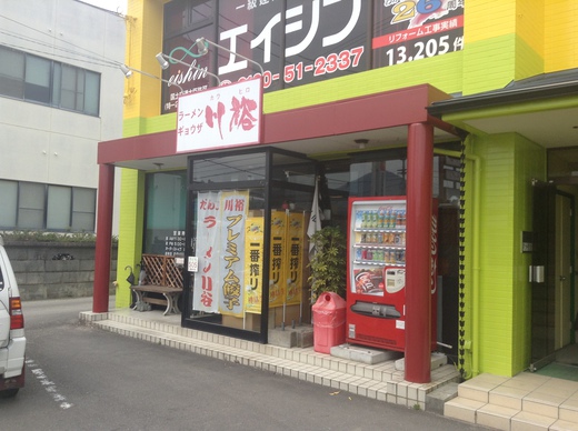 川裕　日替わり　高松市檀紙町