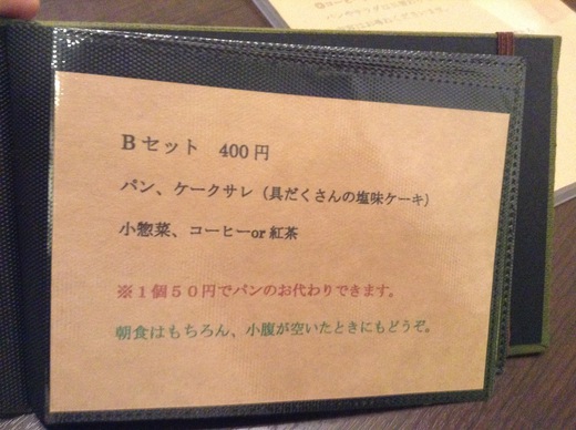 ミレレ　モーニング（Ｂセット）　さぬき市志度