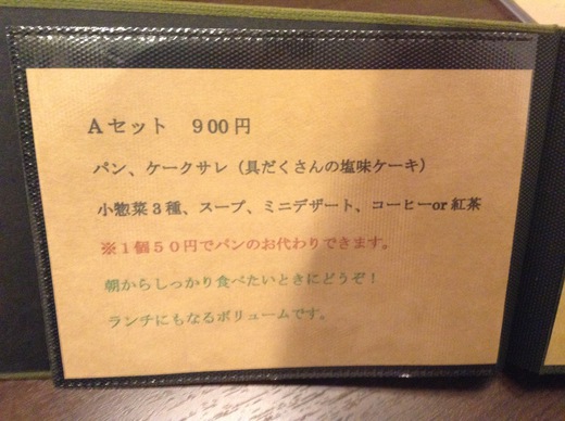 ミレレ　モーニング（Ｂセット）　さぬき市志度