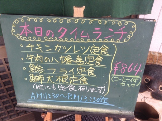 だいぢ　牛肉の八幡巻定食（タイムランチ）　綾川町