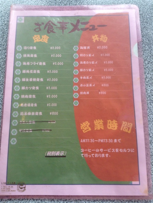 だいぢ　牛肉の八幡巻定食（タイムランチ）　綾川町