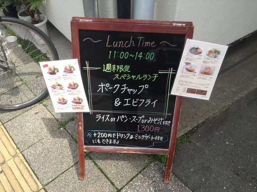 【移転】Grazie　ランチ（ポークチャップ＆エビフライ）　高松