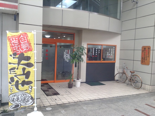 【移転】きらく　うまいぶん＋餃子　丸亀