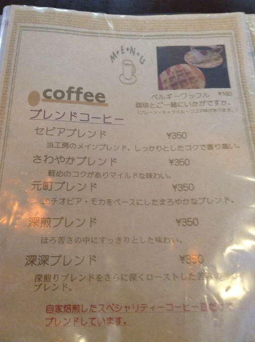 珈琲工房セピア　坂出市京町