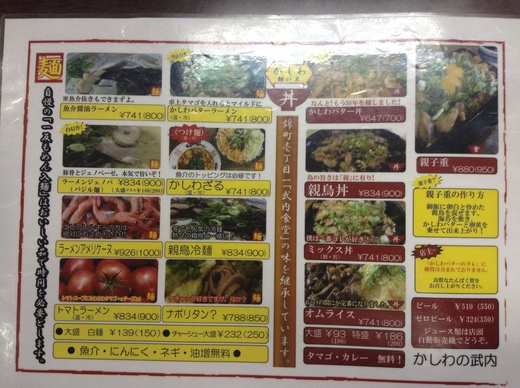 かしわの武内（武内食堂水田店）　かしわざる　高松市東山崎町