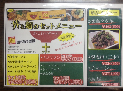 かしわの武内（武内食堂水田店）　かしわざる　高松市東山崎町
