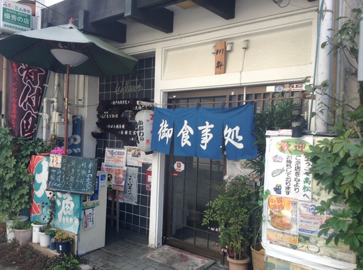 川昇　本日の定食　高松市内町