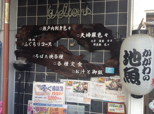 川昇　本日の定食　高松市内町