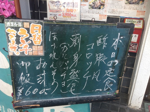 川昇　本日の定食　高松市内町