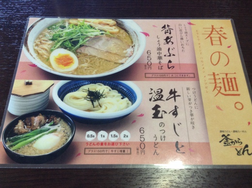 釜からどん　背あぶら醤油中華そば　高松市香川町