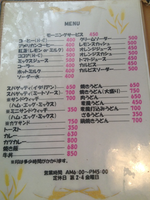 麦　うどん焼き（大）　国分寺町