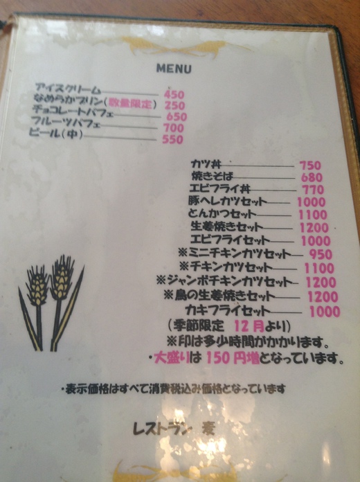 麦　うどん焼き（大）　国分寺町