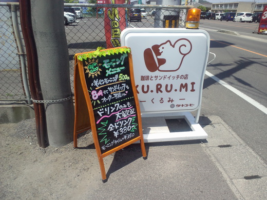 くるみ　チキン南蛮サンドのサービスセット　高松市川島東町