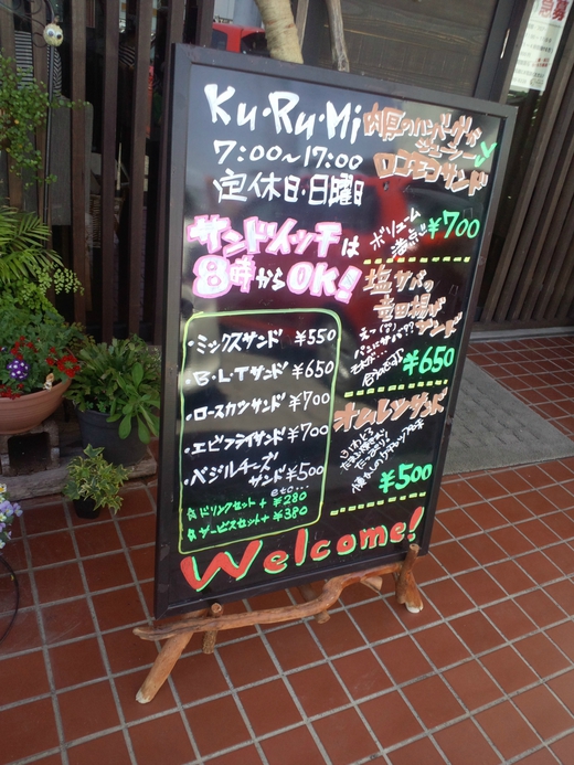 くるみ　チキン南蛮サンドのサービスセット　高松市川島東町