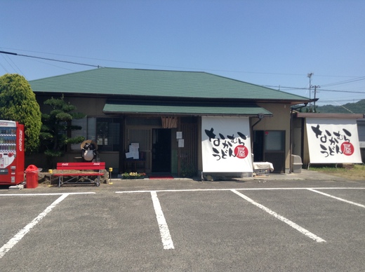 なかむら屋　高松市前田東町