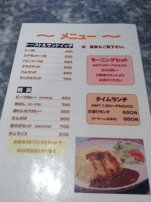 喫茶Rossy　モーニング　高松市三条町