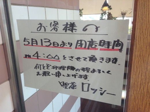 喫茶Rossy　モーニング　高松市三条町