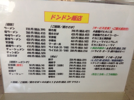 【新店】ドンドン飯店　天津飯　ラーメン　丸亀市飯山町