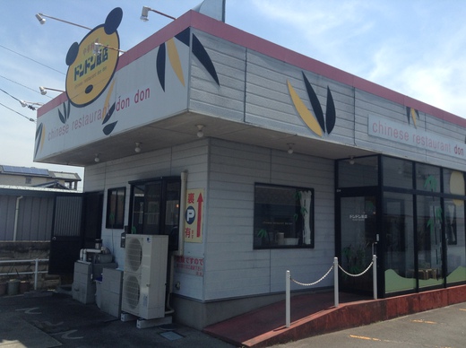 【新店】ドンドン飯店　天津飯　ラーメン　丸亀市飯山町
