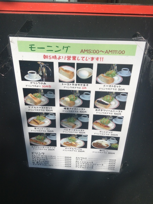 愛彩　モーニング　高松市松島町