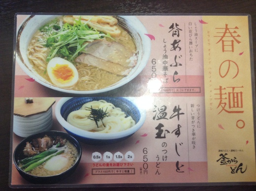 【6/26閉店】釜からどん