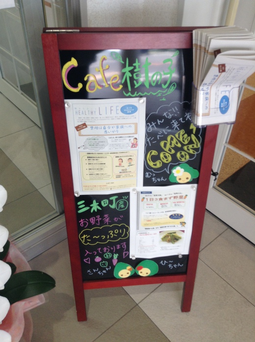 【新店】Cafe樹の子　三木町