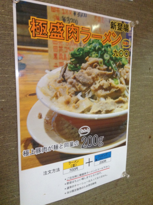 ドカ壱　ラーメン全マシ　高松