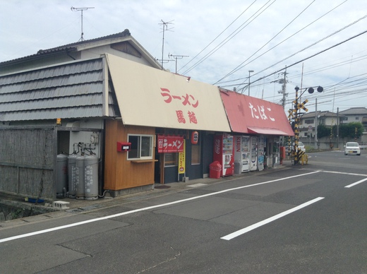 【わりと新店？】ラーメン馬腰　ラーメン定食　牟礼