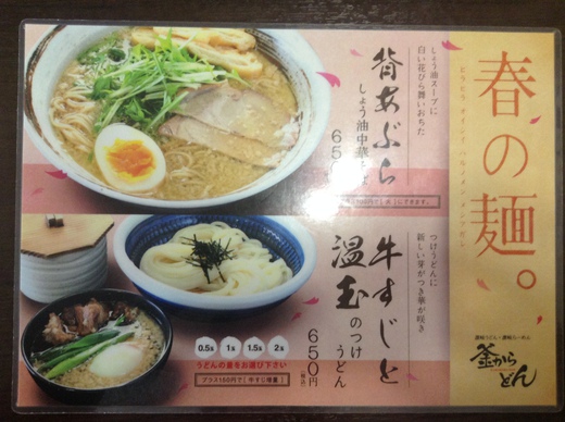 釜からどん　牛すじと温玉のつけうどん