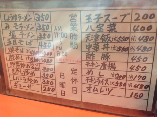 東東亭　めし大＋レバニラ　三木町