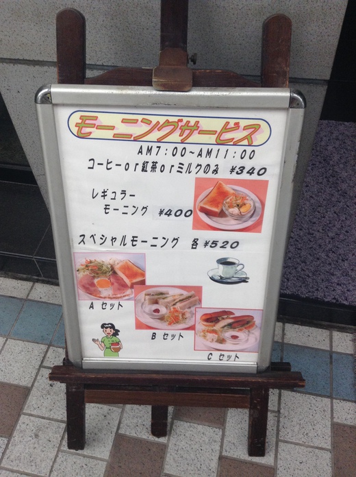 ナガオ　モーニング　高松市兵庫町