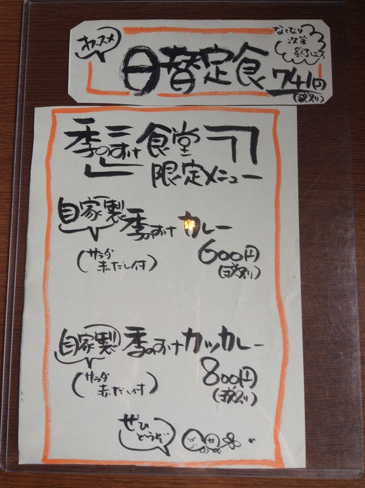 【ランチ開始】　季のすけ食堂　りゅうきゅう丼　高松市多肥上町