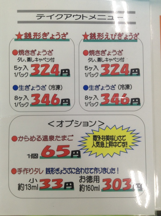キッチンサポート・タナカ　銭形ぎょうざ　観音寺市