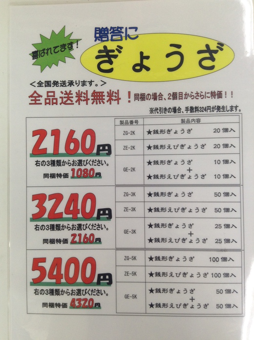 キッチンサポート・タナカ　銭形ぎょうざ　観音寺市