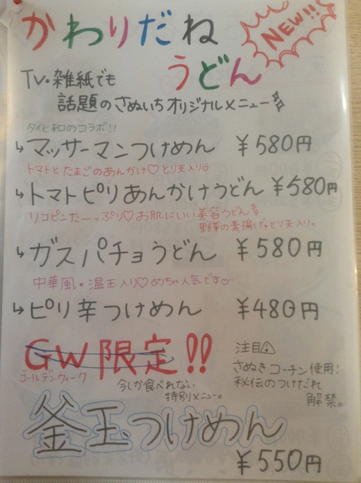 さぬき一番一宮店　背脂入りうどん全マシ　高松