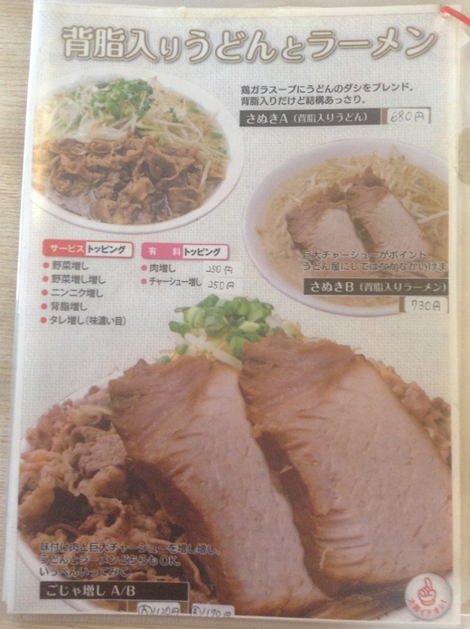 さぬき一番一宮店　背脂入りうどん全マシ　高松