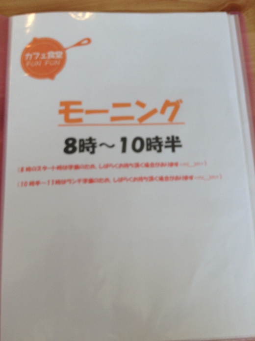 【新店】カフェ食堂ＦＵＮＦＵＮ　モーニング　高松市香西南町