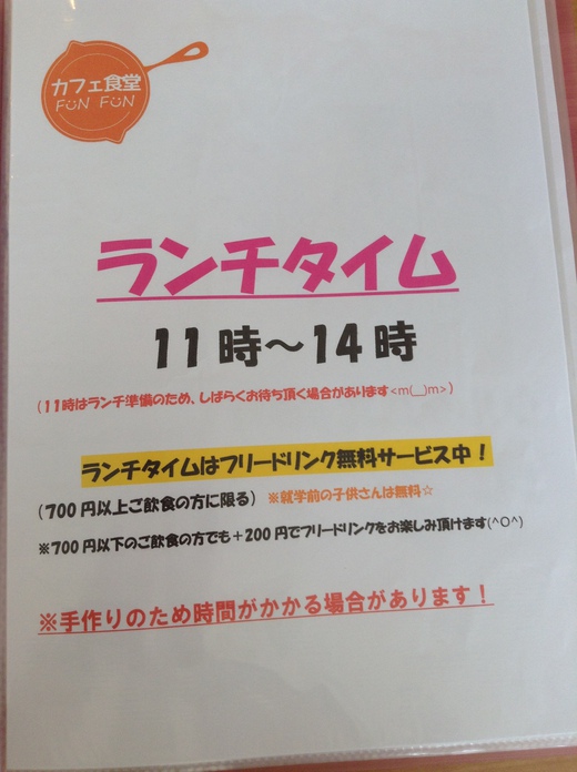【新店】カフェ食堂ＦＵＮＦＵＮ　モーニング　高松市香西南町