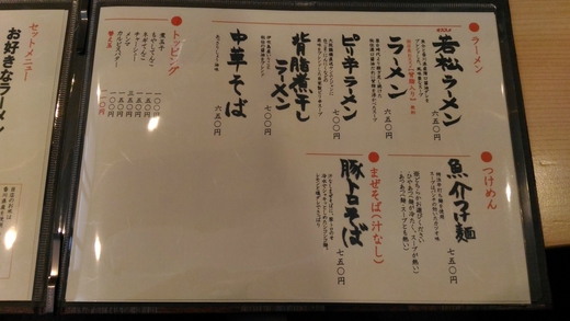 【新店】ラーメン若松　紺屋町店