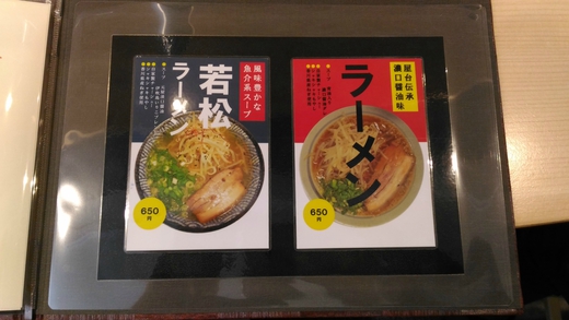 【新店】ラーメン若松　紺屋町店