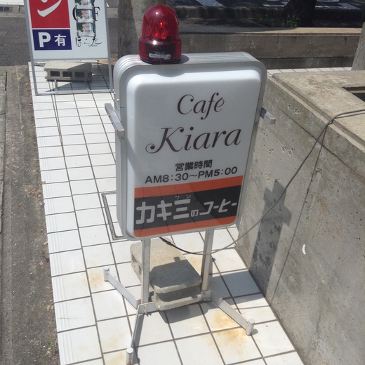 cafe Kiara モーニング　丸亀